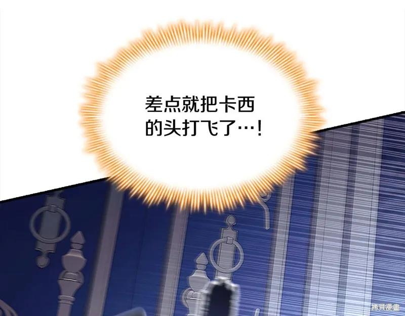 《重生小公主生存法则》第139话 第38页