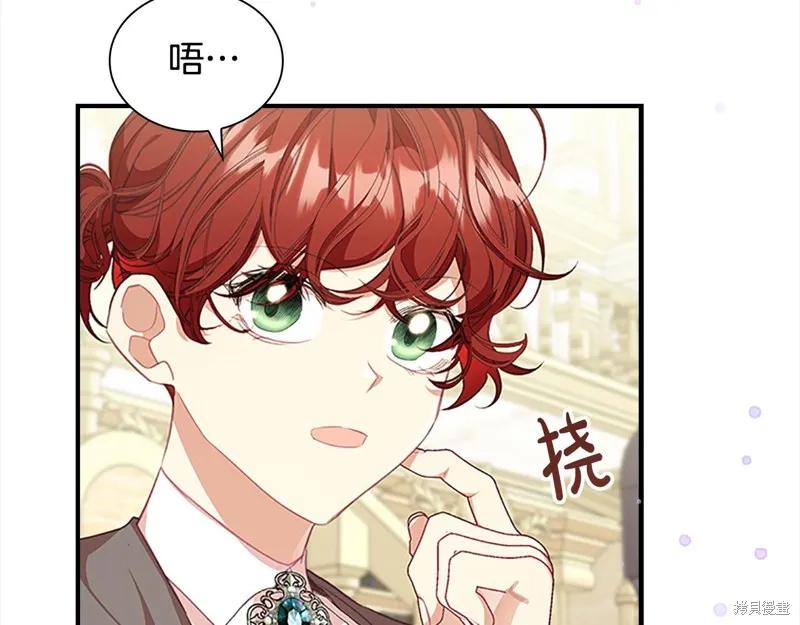 《重生小公主生存法则》第139话 第52页