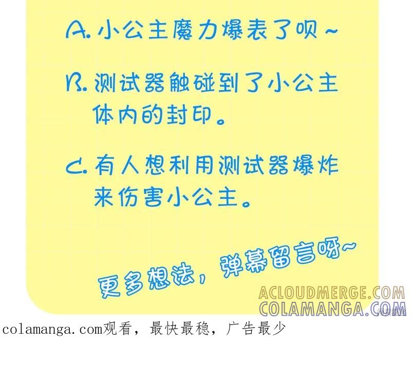 《重生小公主生存法则》第139话 第185页