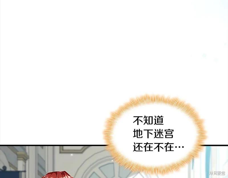 《重生小公主生存法则》第139话 第71页