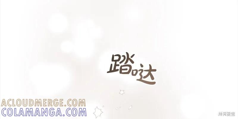 《重生小公主生存法则》第139话 第73页