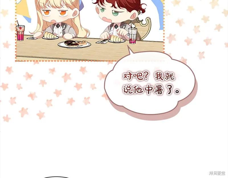 《重生小公主生存法则》第139话 第48页