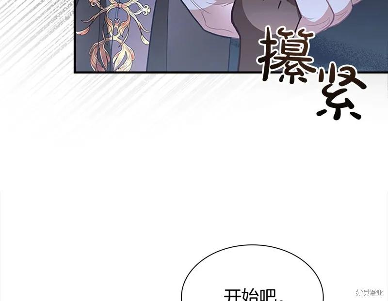 《重生小公主生存法则》第139话 第148页