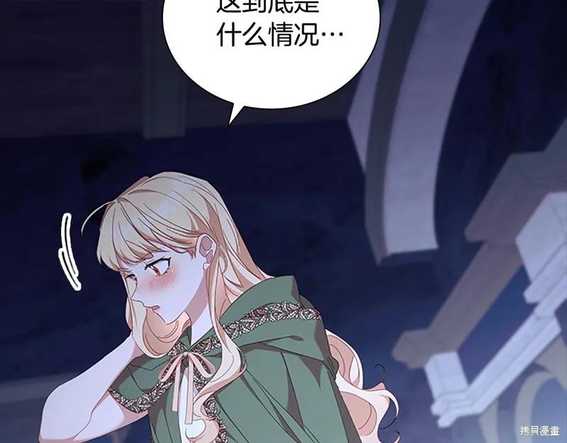 《重生小公主生存法则》第139话 第26页