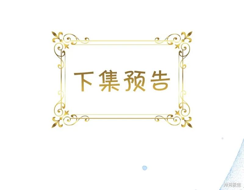 《重生小公主生存法则》第139话 第176页
