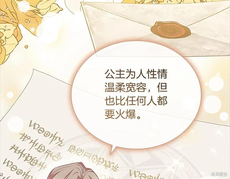 《重生小公主生存法则》第139话 第123页
