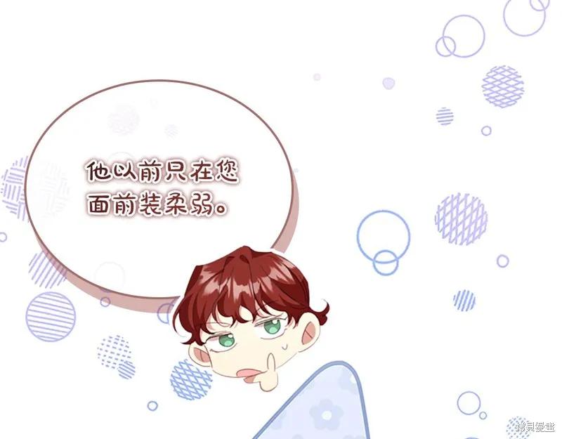 《重生小公主生存法则》第139话 第54页