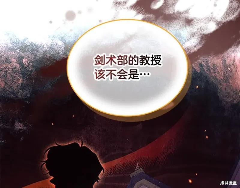 《重生小公主生存法则》第140话 第119页