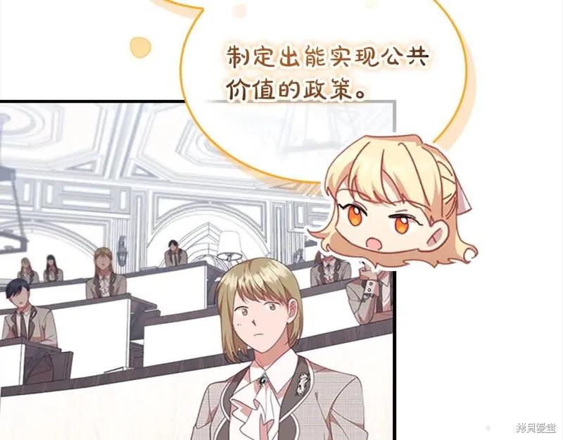 《重生小公主生存法则》第140话 第127页