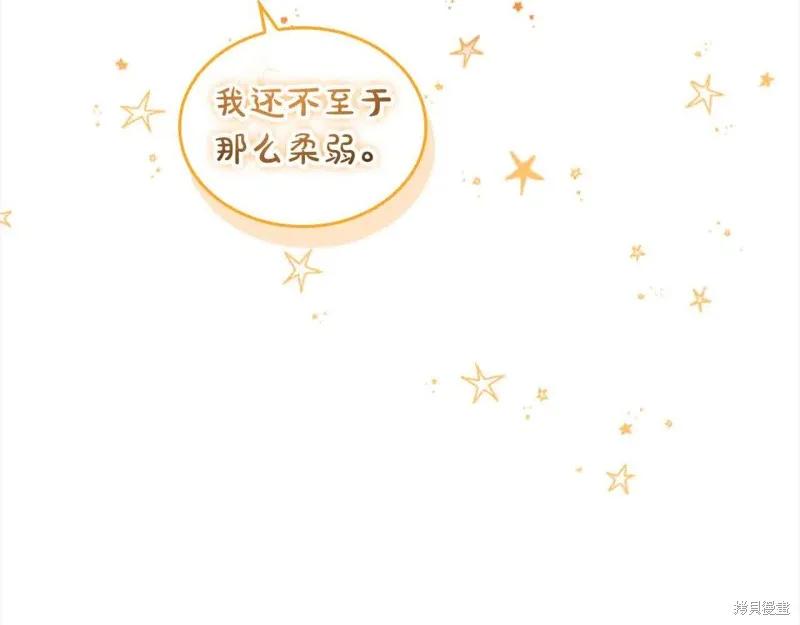 《重生小公主生存法则》第140话 第14页