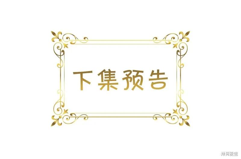 《重生小公主生存法则》第140话 第146页