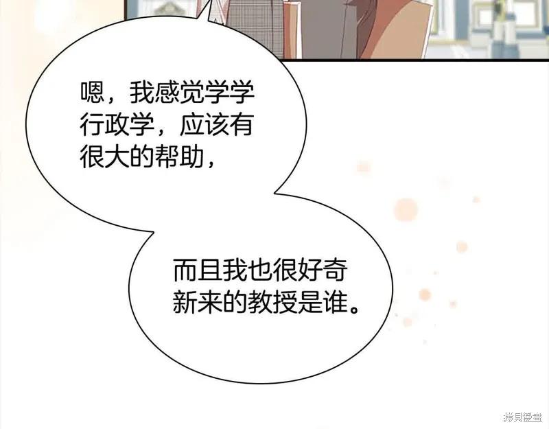 《重生小公主生存法则》第140话 第34页