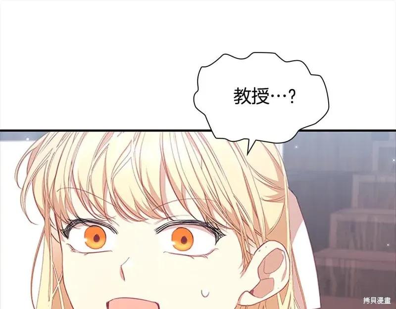 《重生小公主生存法则》第140话 第76页