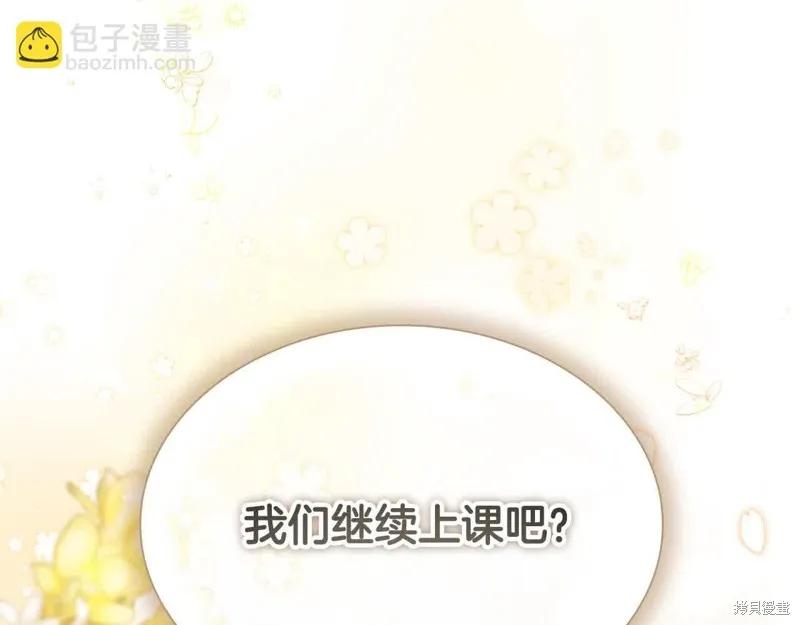 《重生小公主生存法则》第140话 第138页