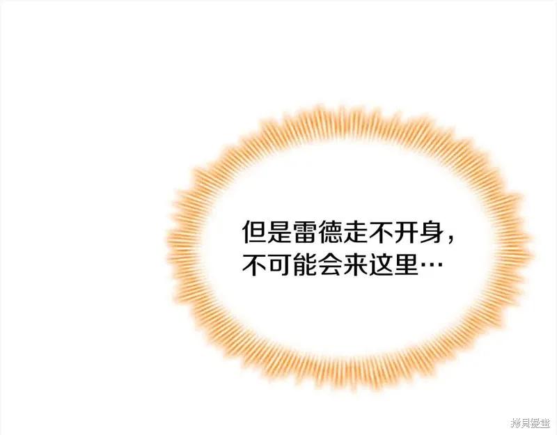 《重生小公主生存法则》第140话 第110页