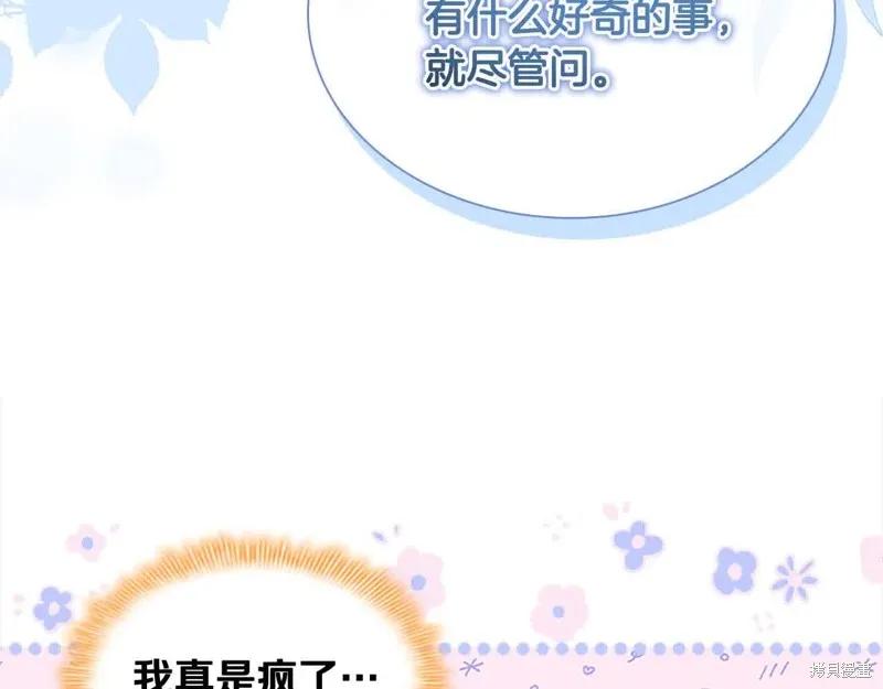 《重生小公主生存法则》第140话 第104页