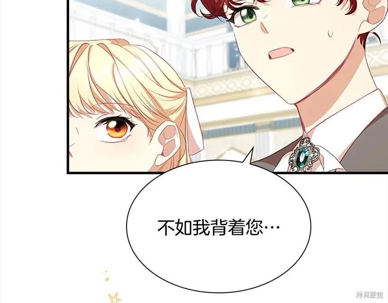 《重生小公主生存法则》第140话 第12页