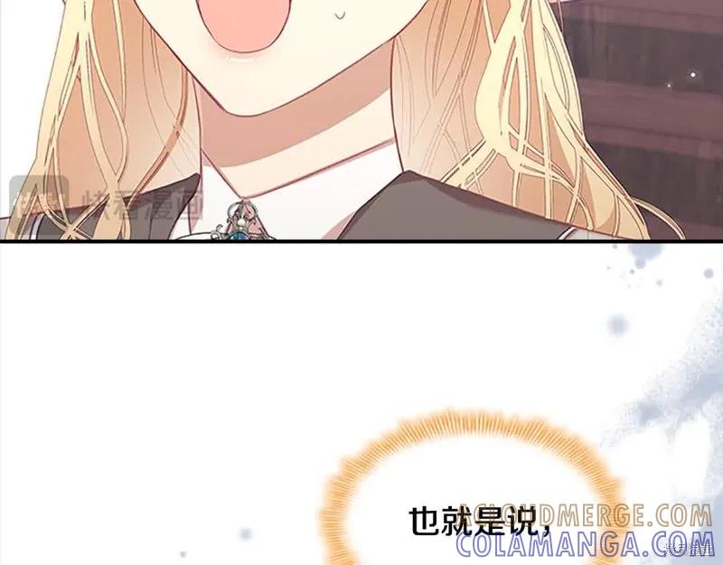 《重生小公主生存法则》第140话 第77页