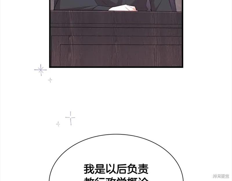 《重生小公主生存法则》第140话 第94页