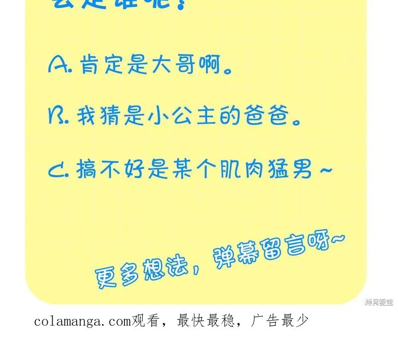 《重生小公主生存法则》第140话 第155页