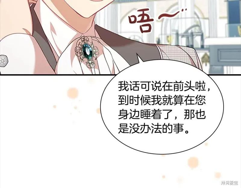 《重生小公主生存法则》第140话 第36页
