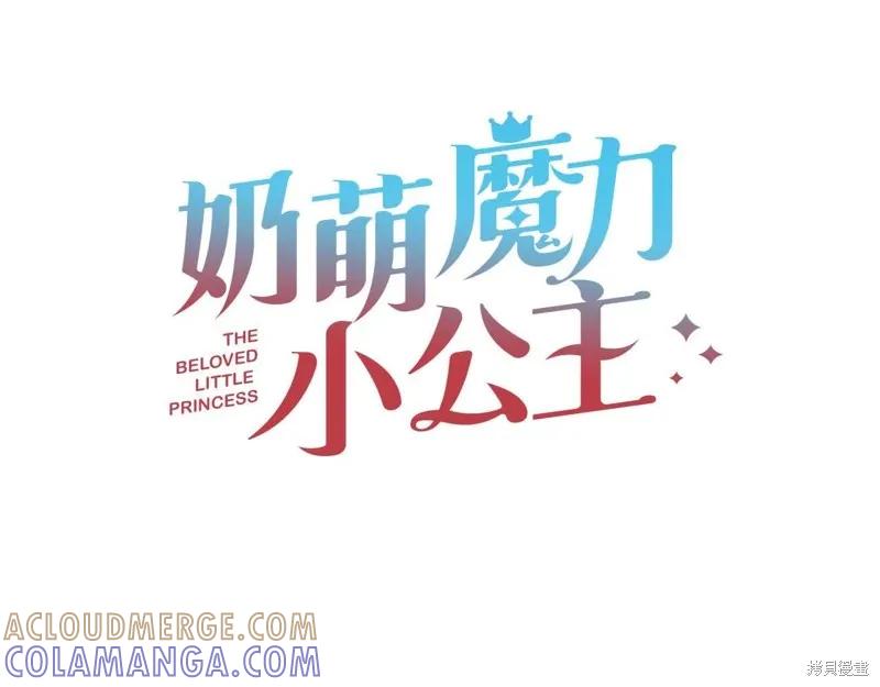 《重生小公主生存法则》第140话 第37页