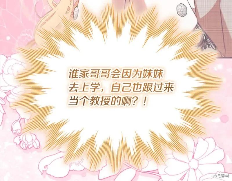 《重生小公主生存法则》第140话 第91页