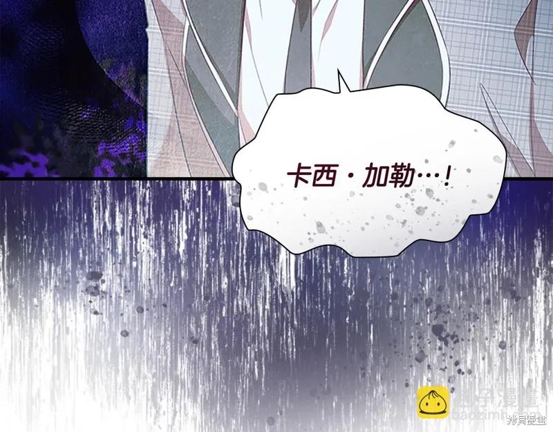 《重生小公主生存法则》第140话 第152页