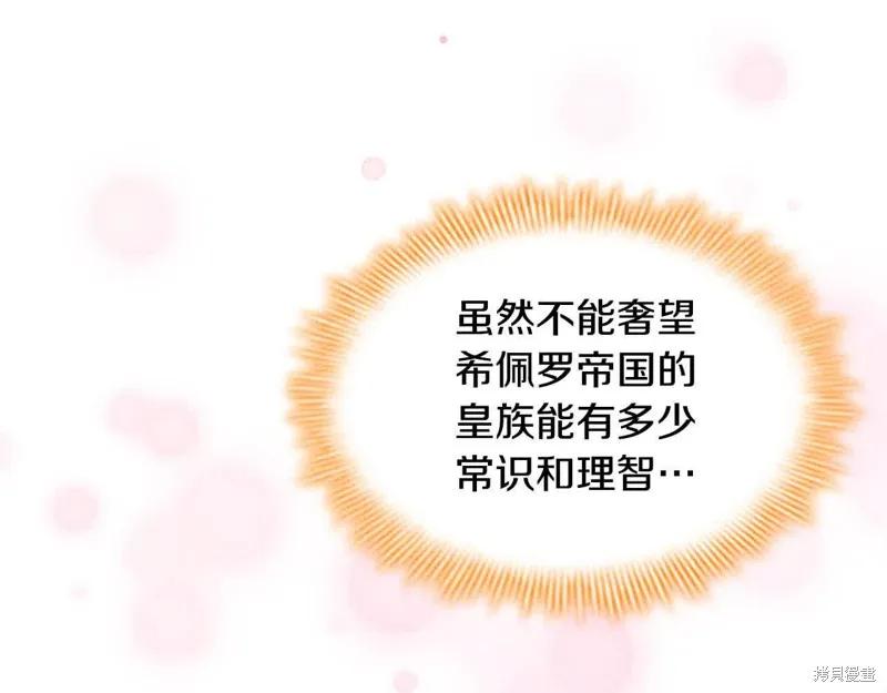 《重生小公主生存法则》第140话 第87页