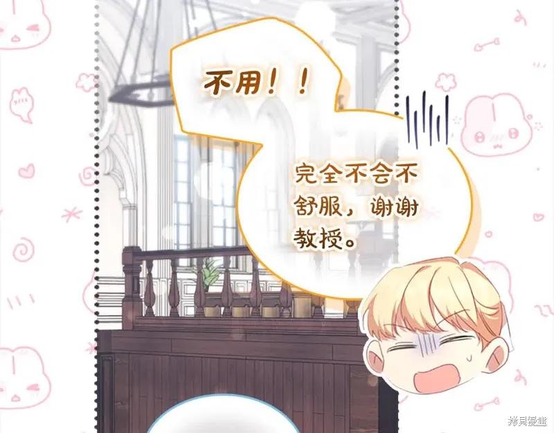 《重生小公主生存法则》第140话 第135页