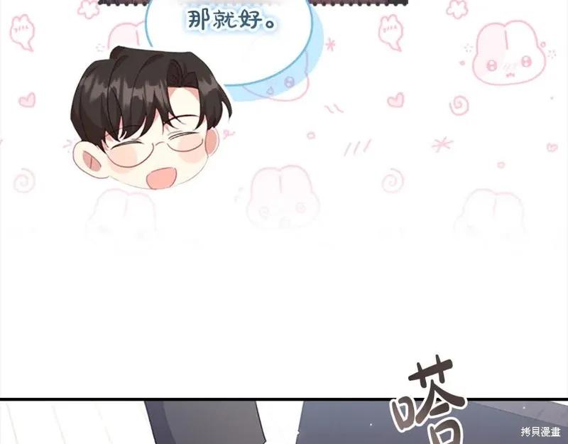 《重生小公主生存法则》第140话 第136页