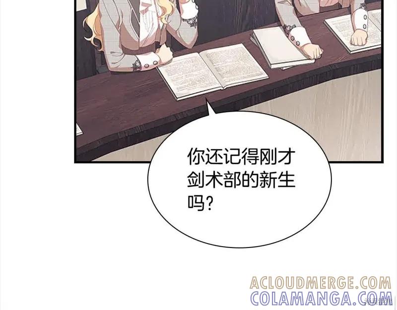 《重生小公主生存法则》第140话 第113页