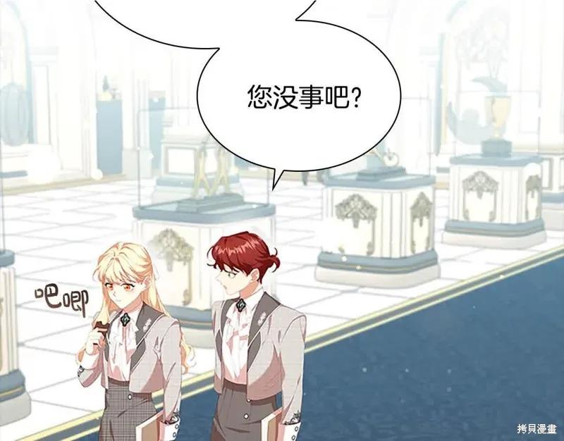 《重生小公主生存法则》第140话 第2页
