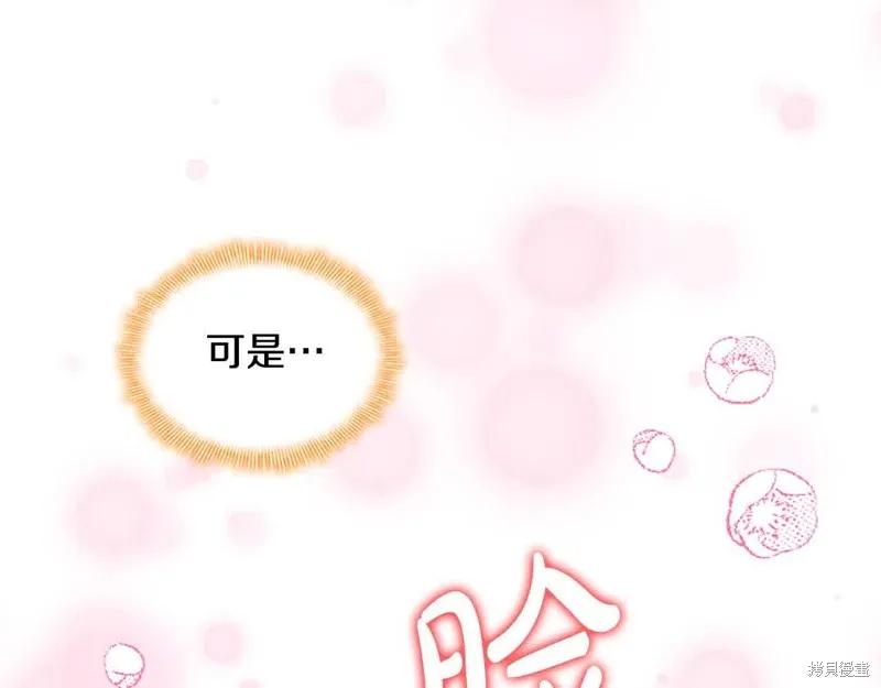 《重生小公主生存法则》第140话 第88页