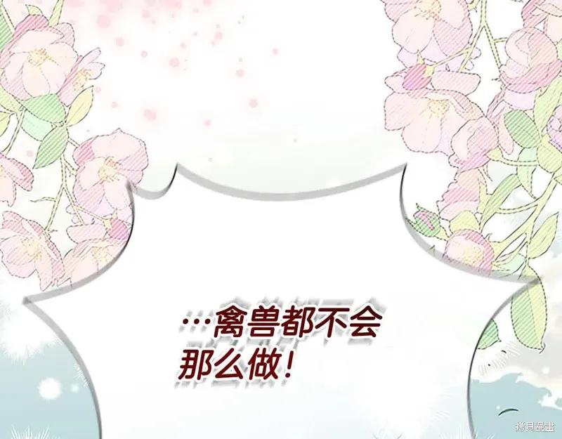 《重生小公主生存法则》第141话 第147页