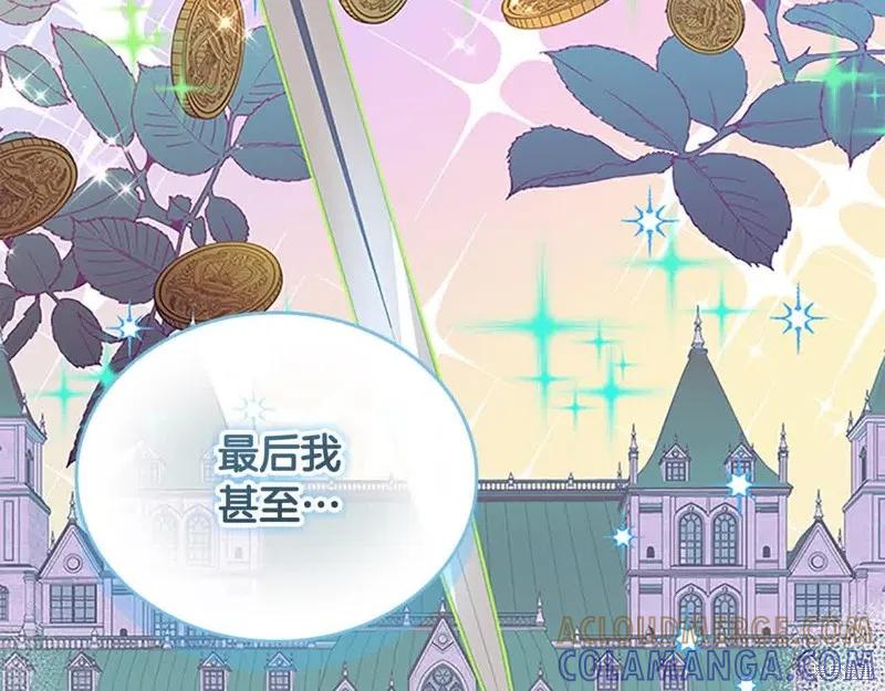 《重生小公主生存法则》第141话 第37页