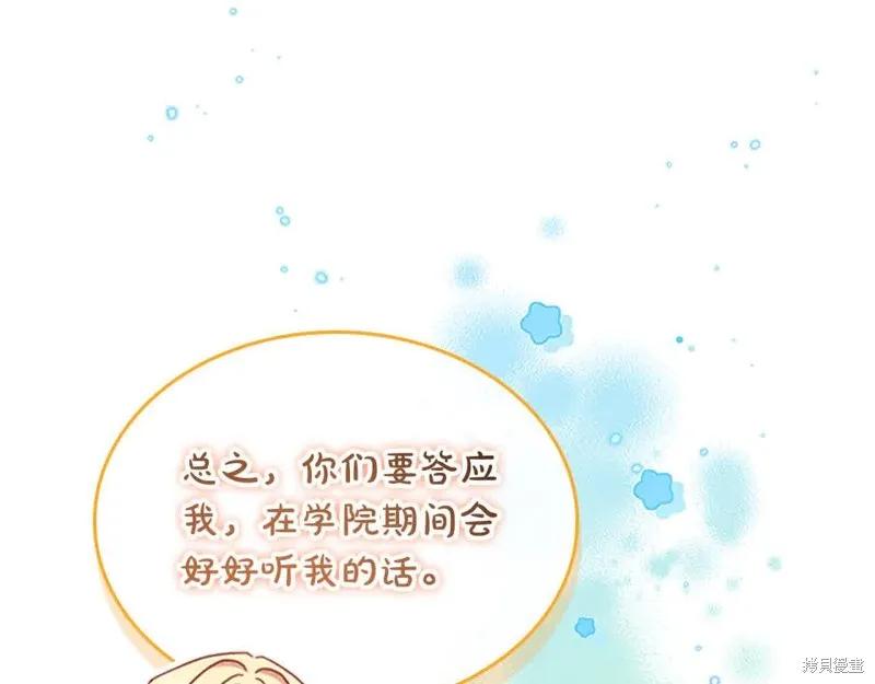《重生小公主生存法则》第141话 第118页