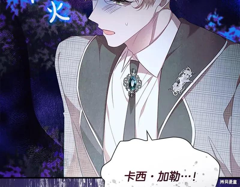 《重生小公主生存法则》第141话 第167页