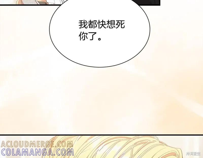 《重生小公主生存法则》第141话 第93页