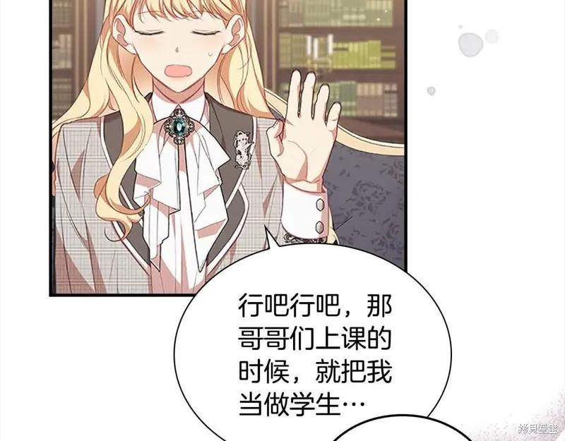 《重生小公主生存法则》第141话 第107页