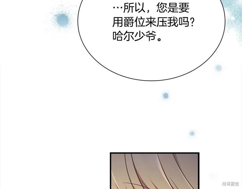 《重生小公主生存法则》第141话 第160页