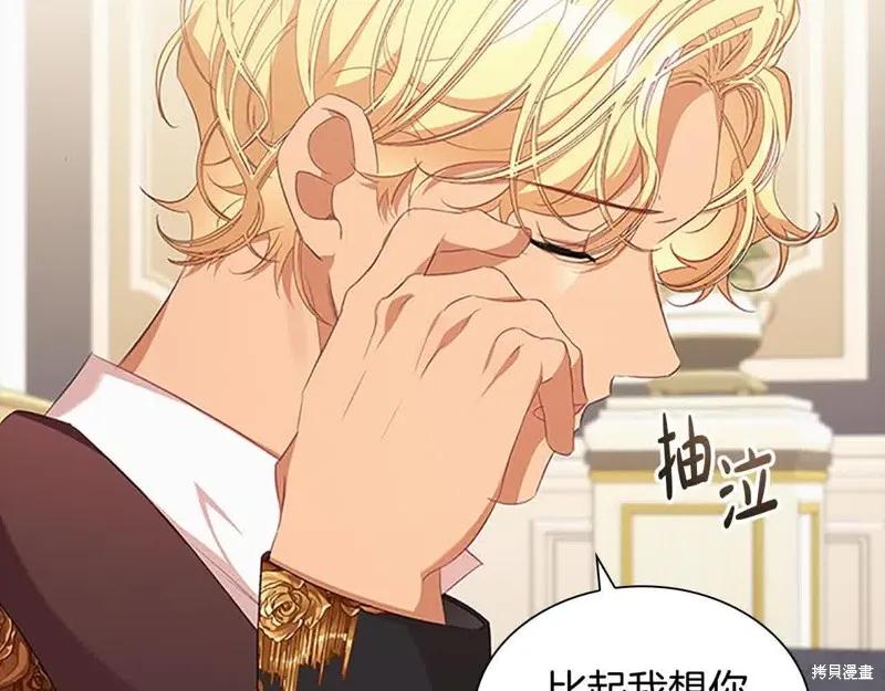 《重生小公主生存法则》第141话 第94页