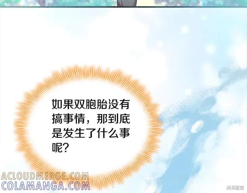 《重生小公主生存法则》第141话 第137页