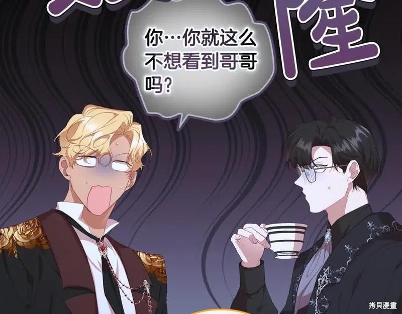 《重生小公主生存法则》第141话 第90页
