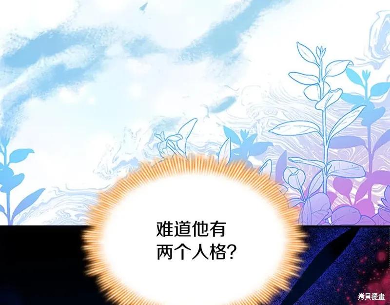 《重生小公主生存法则》第141话 第138页