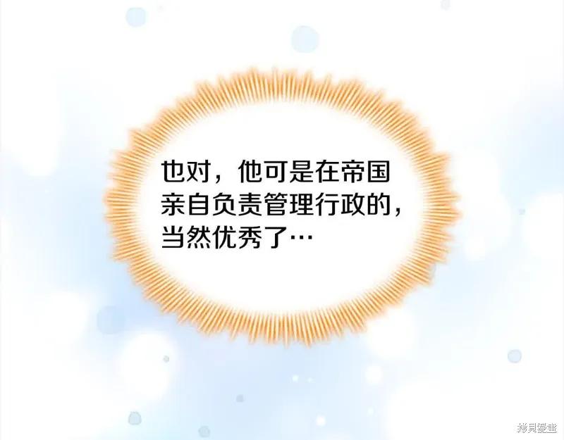 《重生小公主生存法则》第141话 第12页