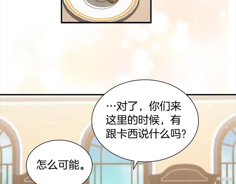 《重生小公主生存法则》第141话 第123页