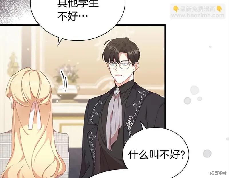 《重生小公主生存法则》第141话 第100页