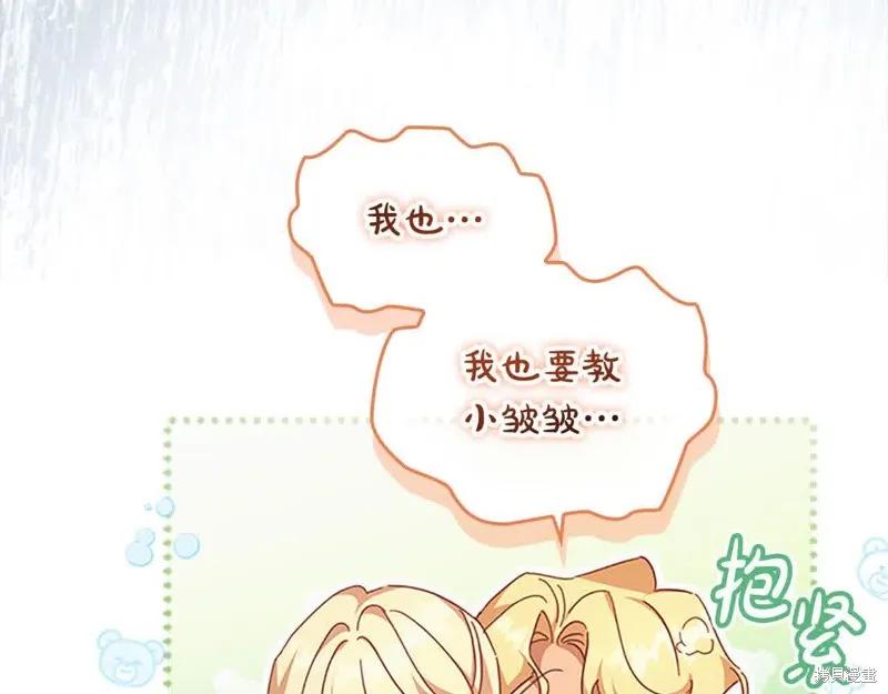 《重生小公主生存法则》第141话 第114页