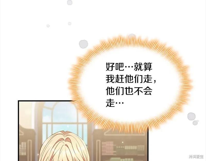 《重生小公主生存法则》第141话 第106页